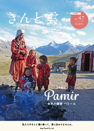 きんと雲 - 第47号