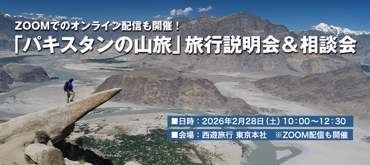 パキスタン旅行説明会＆講演会